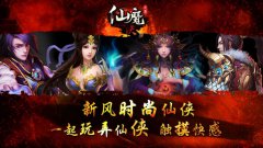 较量无声，《仙魔决》三大仙门并不和谐