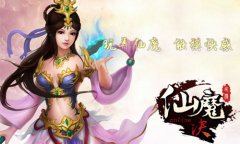 热血仙侠有何不同？《仙魔决》制作人访谈录