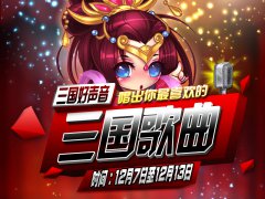 唱吧红人倾情献唱 恭祝《指上谈兵》全民开测
