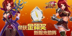  《君王2》荣获金翎奖，新服来助阵 