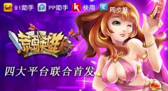  百纳游戏《荒岛英雄》今日四大平台联合首发 