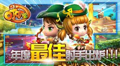 《叮叮堂》年度最佳射手出炉！