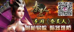 手游《秦美人》全新暗器系统