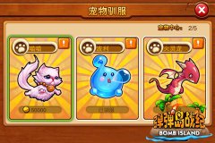 主人带我回家吧！《弹弹岛战纪》新版萌宠求包