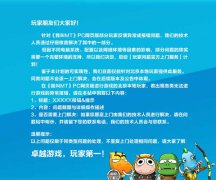 360惊呆了 《我叫MT》PC版也推“上门服务”