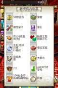 将老虎机搬进手机 《金币传说》经典道具