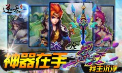 铸造最强神兵 《逆天仙魔录》武器强化功能重磅