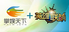 掌娱天下《英雄联萌》运营团队致歉广大撸友
