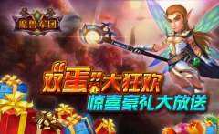 双“蛋”大狂欢 《魔兽军团》全新活动迎双“蛋