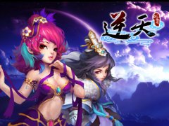 悟道成仙逆天而战 《逆天仙魔录》演绎修仙不灭