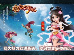  首日50万人在线！《悟空去哪儿》四大魅力红透天 