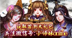 手游解码：《小师妹》之基础升级篇