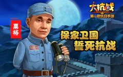 8000万华人力挺 《大抗战》内测全民杀鬼子