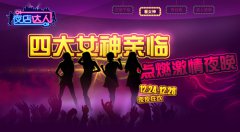 《夜店达人》四大女神曝光 姿色各异惹人怜