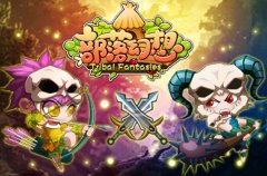 激情圣诞夜《部落幻想》换“乐”无边