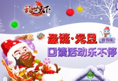 顶级豪礼迎“双蛋” 乱世陪你过双节