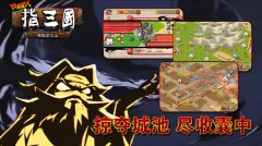 新概念即时战略休闲手游《指三国》视频曝光