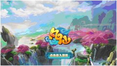 新服来啦！ 《凡仙》万人同服庆圣诞