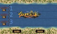 纵横七海：航海时代传奇！