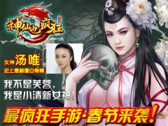  首发临近 《神仙也疯狂》“三色临身” 