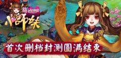 《小师妹》致玩家的感谢信