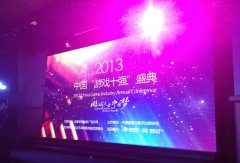 2013中国游戏十强盛典 玩蟹科技独揽两项大奖
