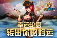 元旦不寂寞 《热血海贼王》双活动盛大开启