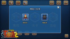 《坦克部队2》神秘小伙伴 蝙蝠侠进军坦克战场