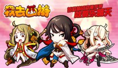 《我去西游》陪你跨年 更有元宝精彩派送