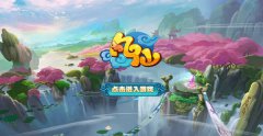 《凡仙》跨年特辑：感谢诸位玩家