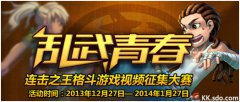 谁能拿走iPad mini2？格斗视频征集活动分站火爆！