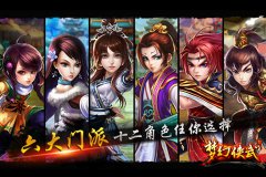 《梦幻侠武》风起云涌 侠义盖世