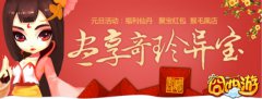 红包派送 《囧西游》跨年大狂欢