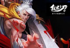 锦上再添花 《乱世之刃2》职业技能提升攻略