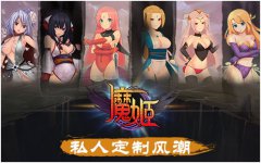 私人定制风潮 《魔姬》开创个性设置系统