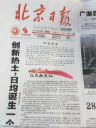 飞流登 《北京日报》头条 亿元手游企业领跑20