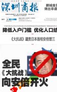 抗日手游《大抗战》登报：“安倍不要脸”