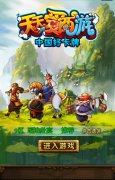 《天天爱西游》IOS新服“月宫揽胜”今日震撼开