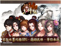 《小师妹》腊八有约 与君再闯江湖