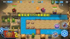 《坦克部队2》双人闯关 重温经典坦克大战