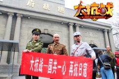 《大抗战》静态电影 知名coser演绎国共抗日