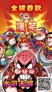 《梁山小伙伴》参加“我是歌手” 乐和一曲全场