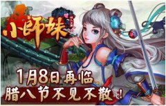刷新世界观！ 《小师妹》封测版本全面升级