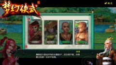  《梦幻侠武》与真实世界！是战斗还是认输？ 