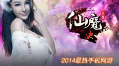 你想在《仙魔决》里泡妹纸！你家里人知道么