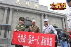 蒋介石惊现！《大抗战》11日内测采风总统府