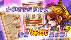 《梁山小伙伴》山寨攻略大全 抢个夫人回家过年