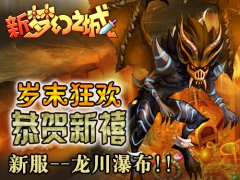 一直坚挺到2014 新《梦幻之城》iOS版新服明日开启