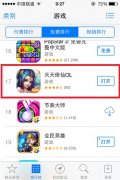 公测2天杀入游戏榜前20《天天修仙》给力冲榜