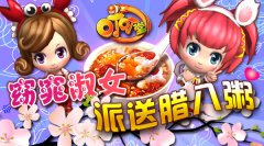 《叮叮堂》窈窕淑女派送腊八粥